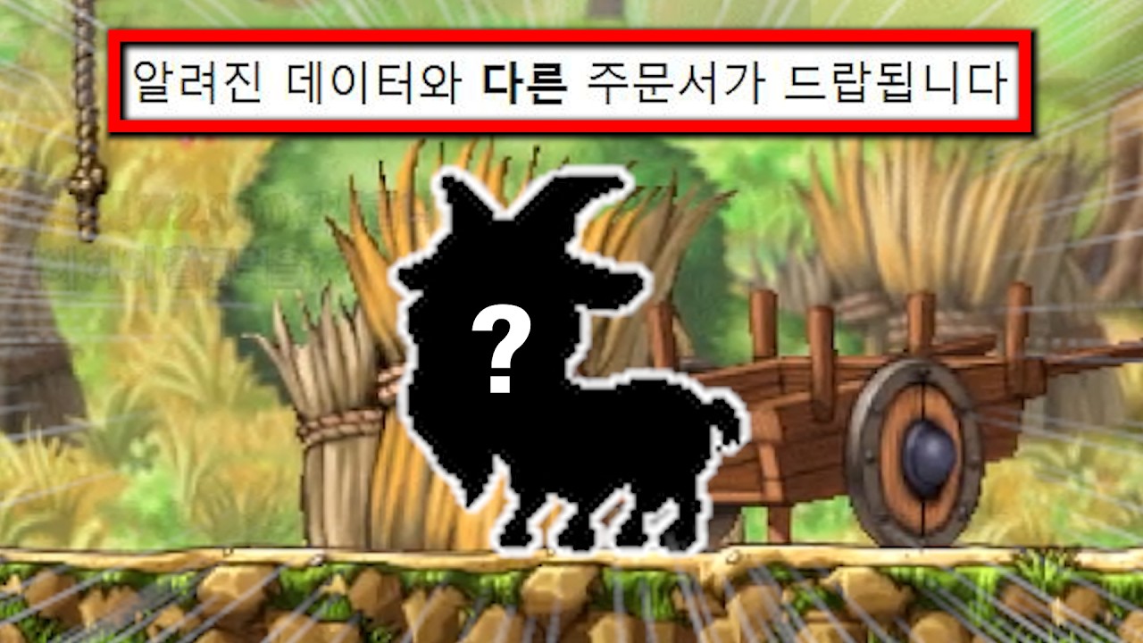 1등으로 희귀한 주문서.. 중국 맵의 비밀을 폭로하겠습니다