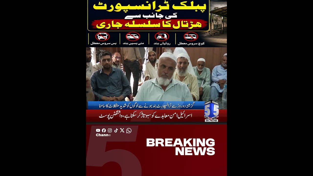Public transport strike continues across Karachi | Channel 5 News