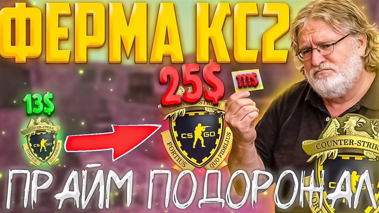 СКОЛЬКО Я ЗАРАБОТАЛ ЗА НЕДЕЛЮ С ФЕРМЫ НА 100 ПРАЙМОВ КС2 l ПОДОРОЖАНИЕ ПРАЙМА