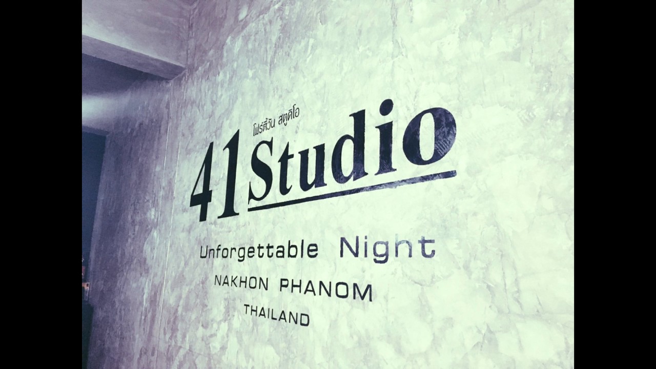 👏👏Review ที่พัก 41Studio @นครพนม👏👏