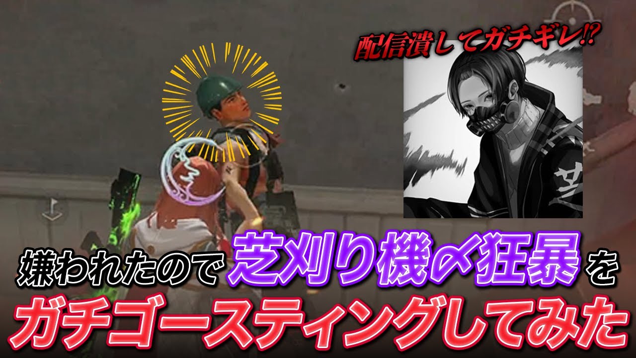 芝刈り機〆狂暴にゴースティングしたらガチギレw【荒野行動】