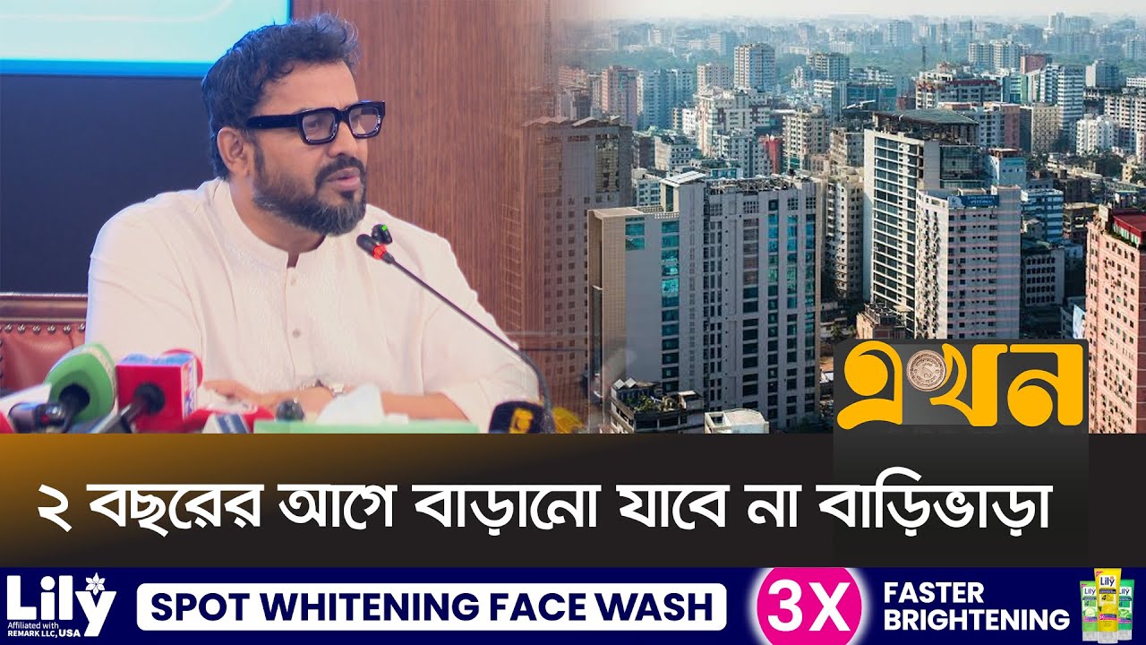 বাড়িওয়ালাদের যেসব নির্দেশনা দিলো ডিএনসিসি | DNCC House Rent | New Rent Policy | Ekhon TV