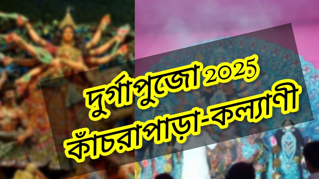 Kanchrapara-Kalyani Durga Puja 2025 ❤️