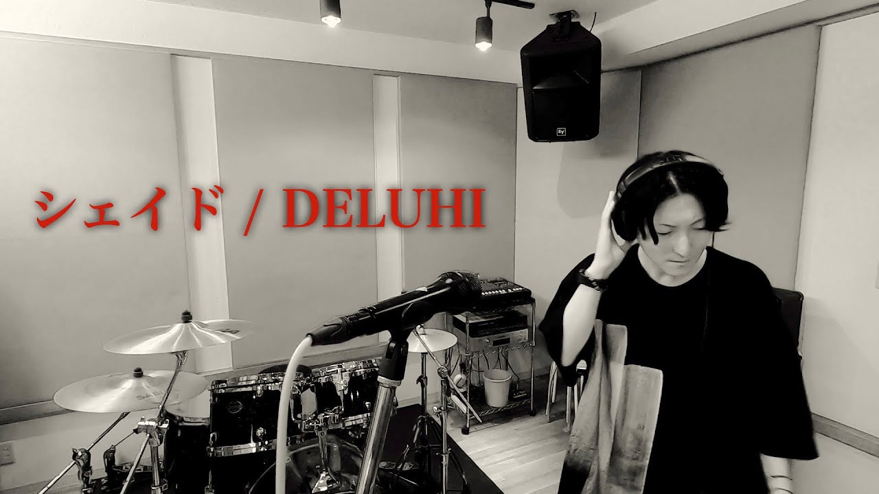 【Vocal Cover】シェイド - DELUHI【原曲キー】V系Vocalが3声で歌ってみた