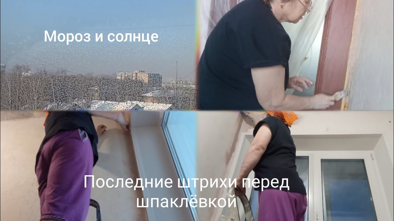 Переделка, ремонт. Готовлю стены к шпаклевке. Разбила телефон 