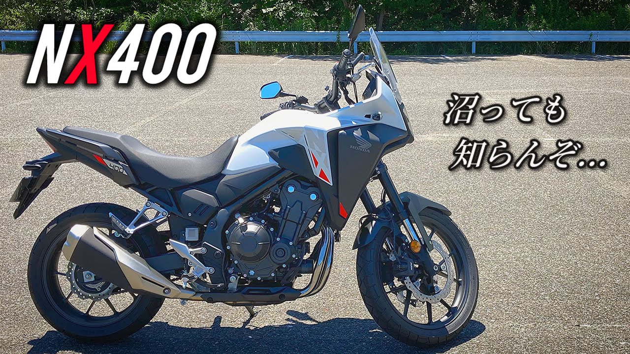 【HONDA NX400】乗りやすいのか！？ 普通二輪の次世代教習車試乗レビュー。このバイクは正直…