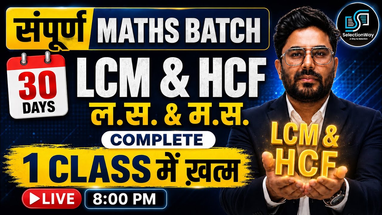 LCM & HCF Complete in 1 Class | संपूर्ण Maths Batch -30 Days for All Exams By Gagan Pratap Sir