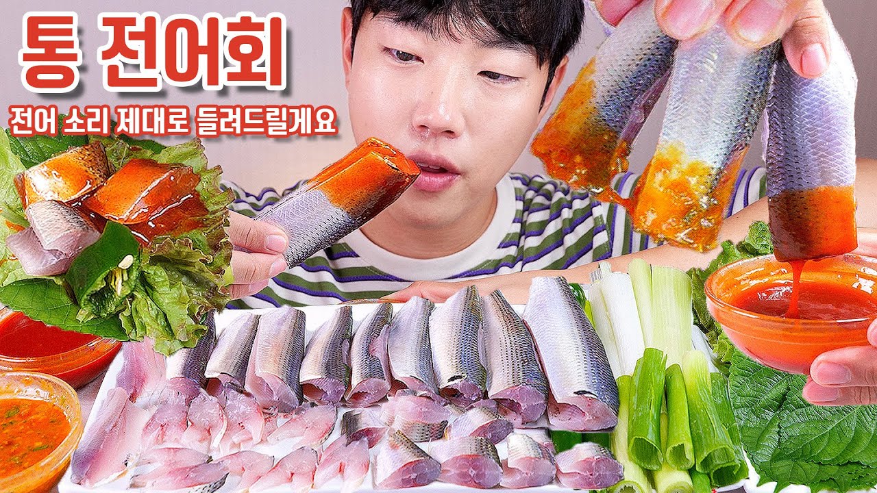 뼈째 씹어먹는 통전어 리얼사운드 먹방 | 전어회 오도독 | Raw Gizzard Shad fish Eating show MUKBANG ASMR REAL SOUND
