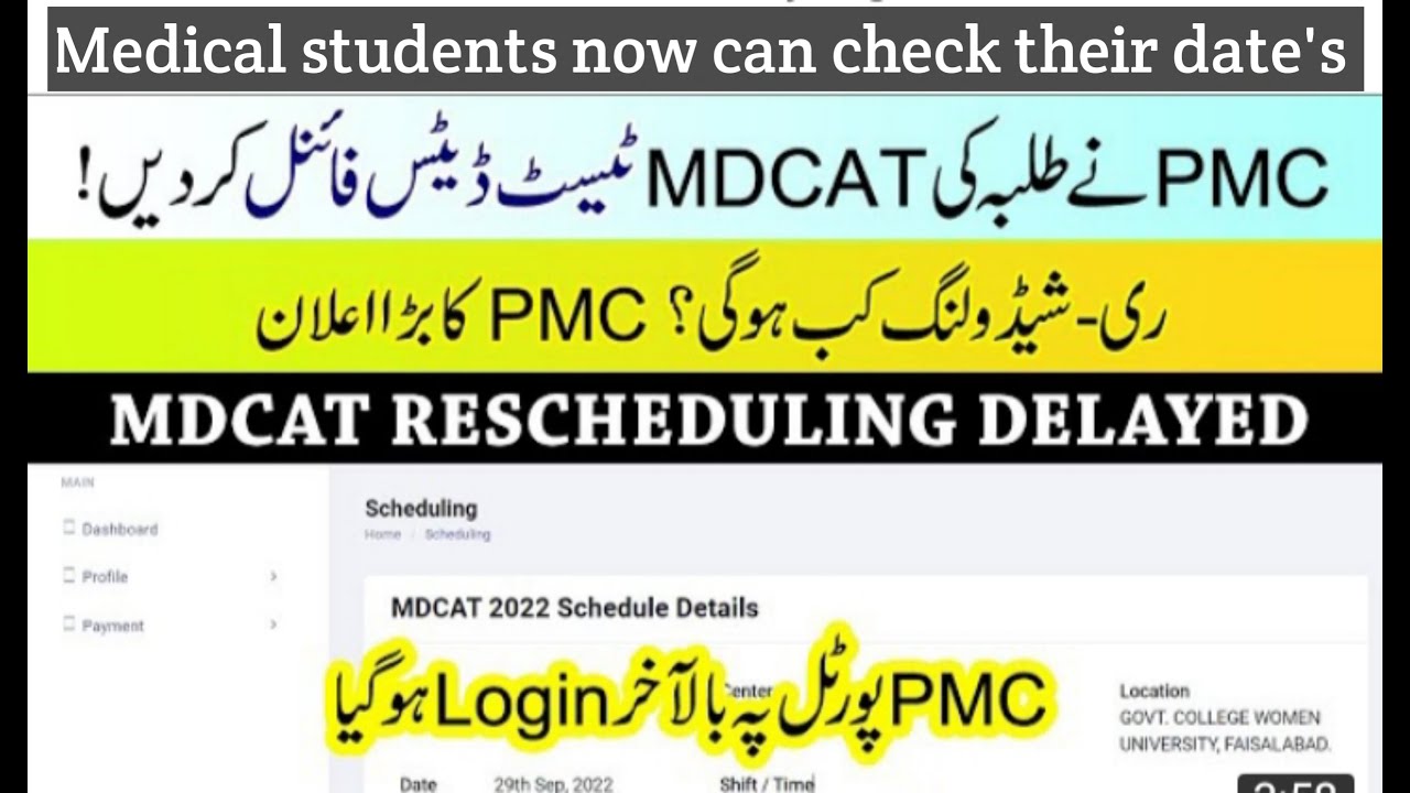 News alert|How to check MDCAT Test date Schedule and Center|Big news for medical students.