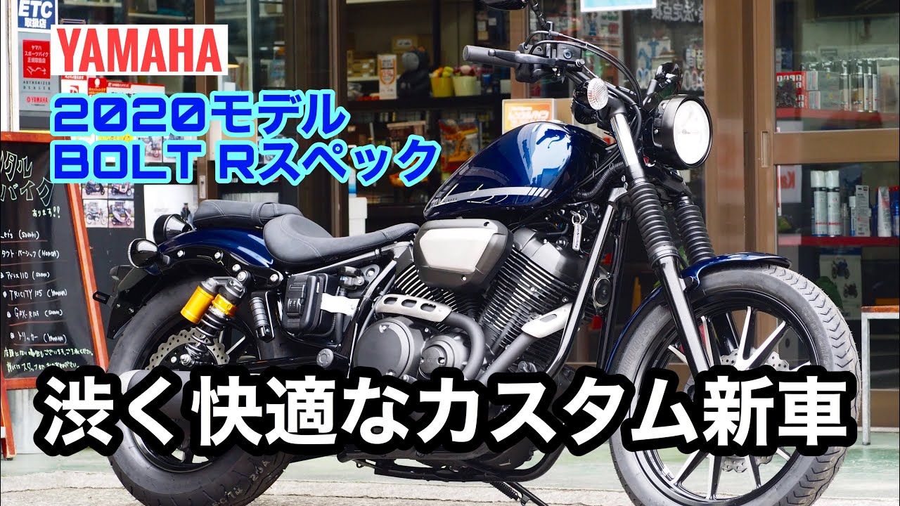 【2020年モデル】 BOLT(ボルト)Rスペック カスタム新車のご紹介