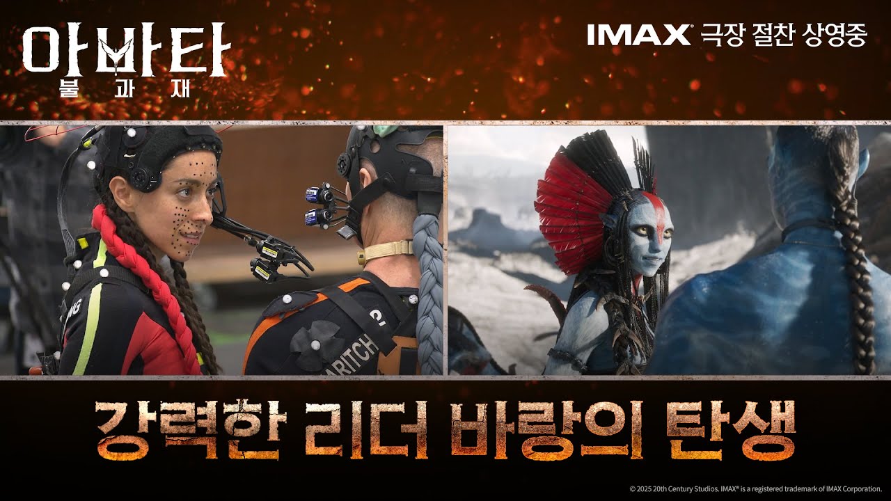 [아바타: 불과 재] 강력한 리더 바랑의 탄생