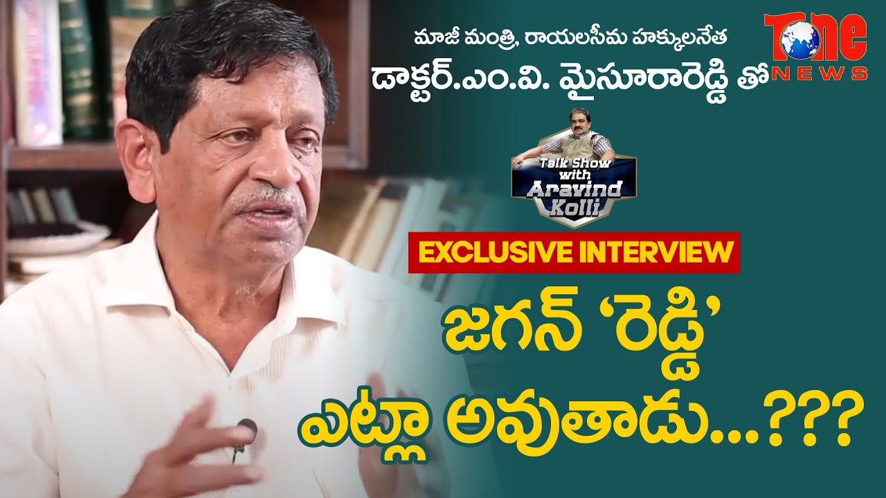 M.V.Mysura Reddy Exclusive Interview |Talk Show with Aravind Kolli | Tone News