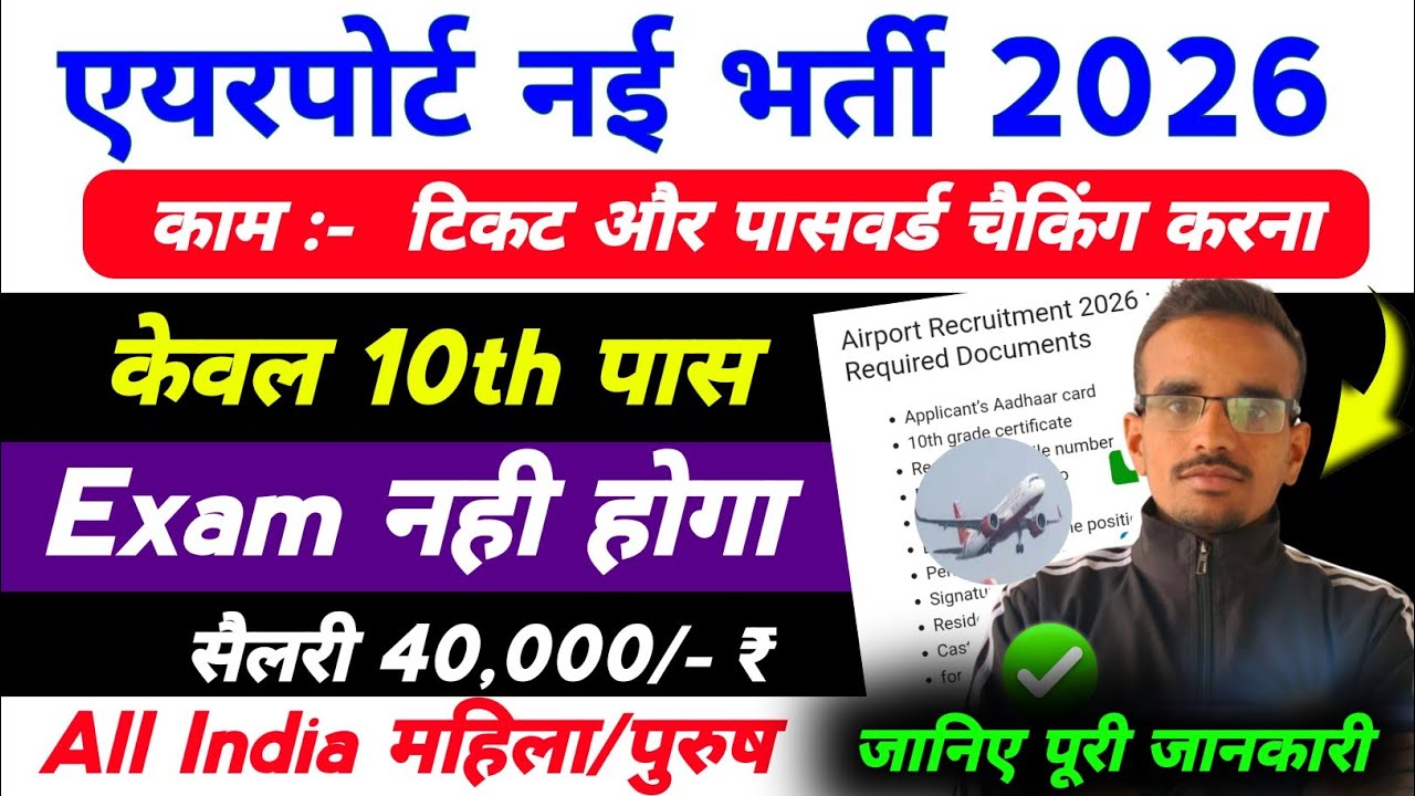 Airport New Vacancy 2026 Apply शुरू l Air India Recruitment 2026 l By Sonu Sir 