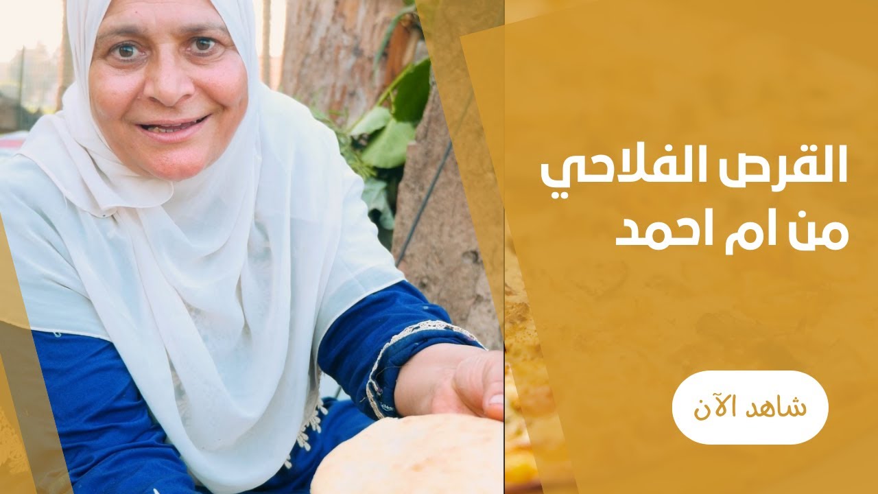 القرص الفلاحي الطرية في فرن ام احمد