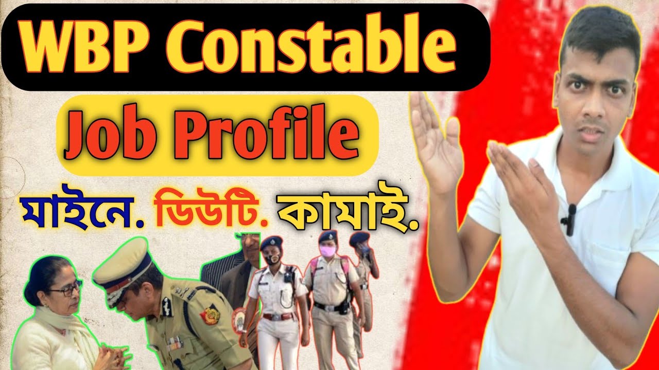 WBP Constable Job Profile, মাইনে,ডিউটি,ও কামাই #bengal_guide 