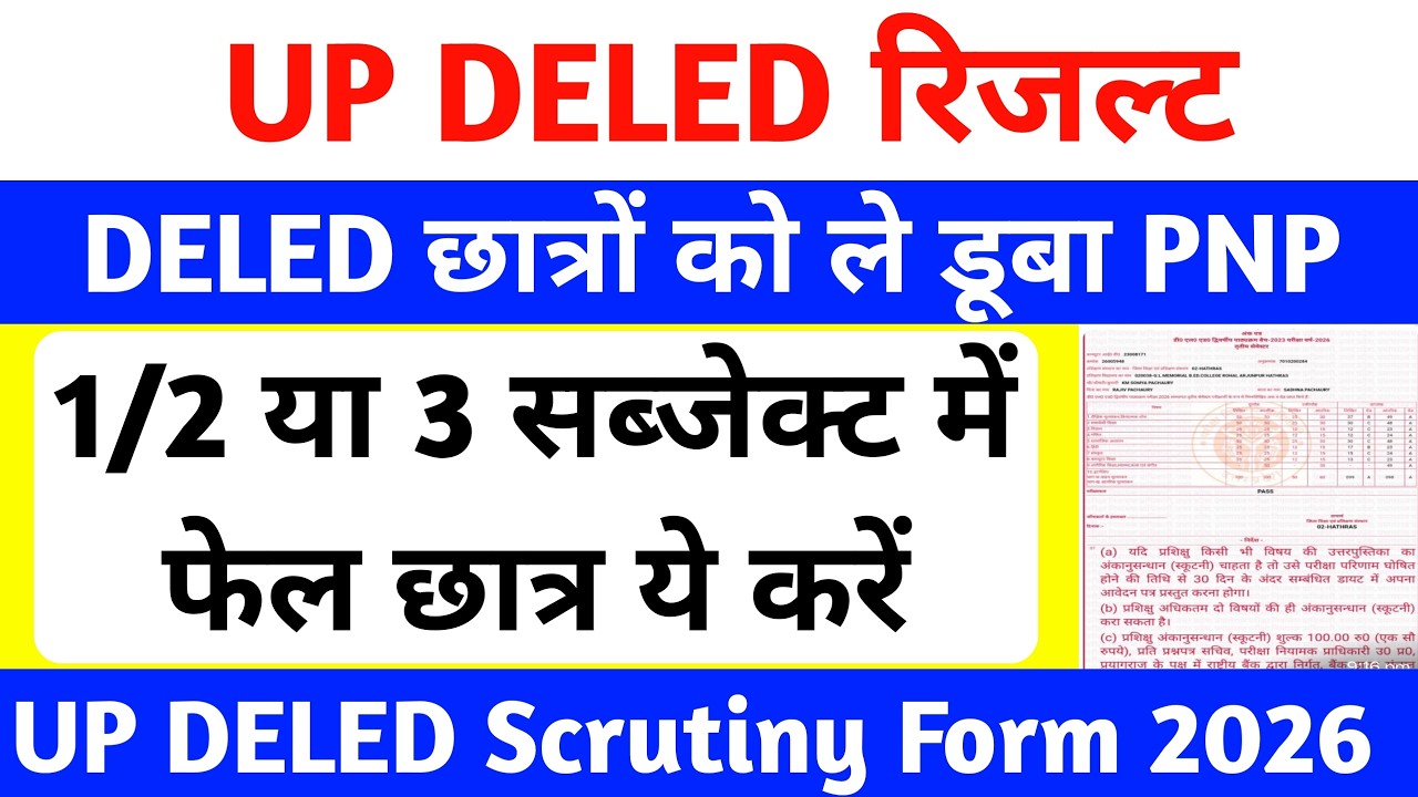 DELED 1st & 3rd Semester Result 2026 | DELED छात्रों को ले डूबी PNP😥 | up deled Scrutiny Form 2026