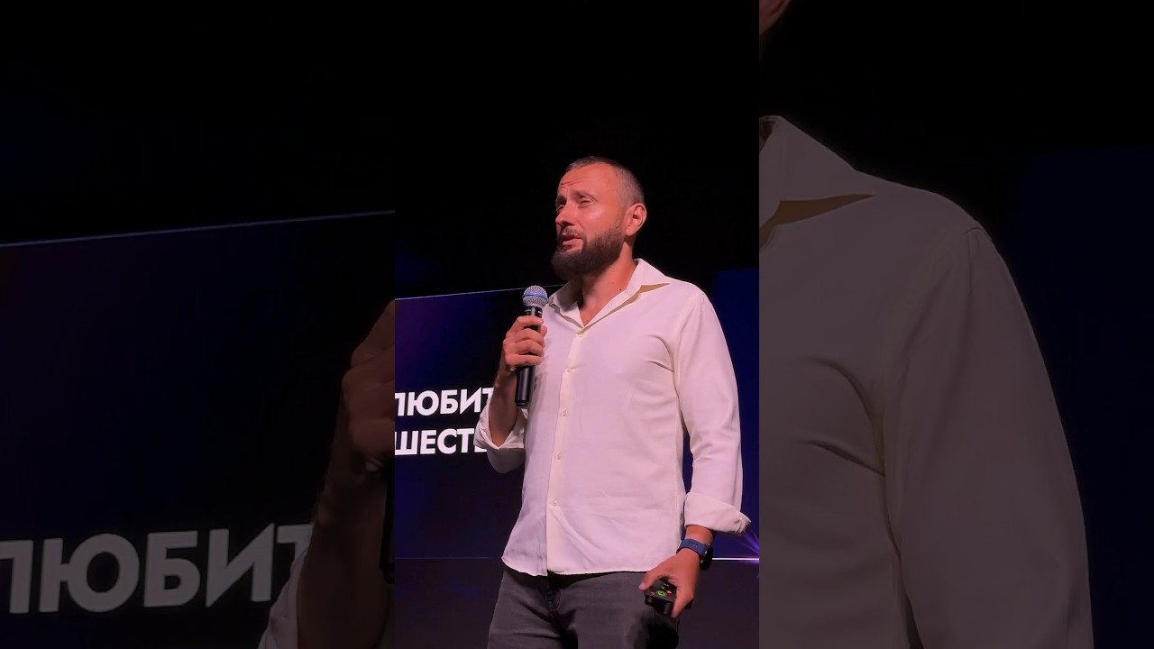 Как &laquo;разогнать&raquo; мозг и выйти в масштаб. Выступил на конференции. #правильноедыхание #максимпатрушев