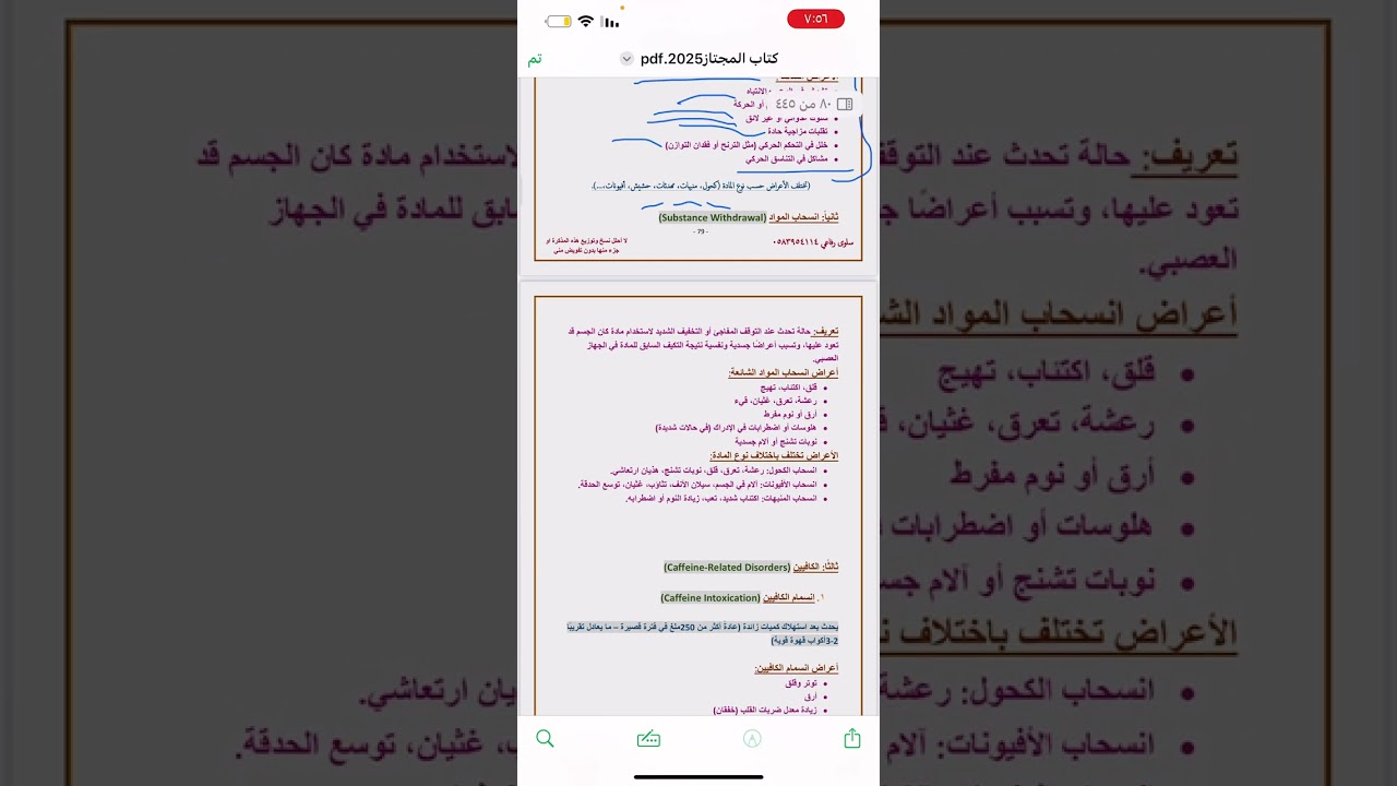 الاضطرابات المتعلقة بإدمان المواد ( الانسمام والانسحاب ) استعداد لاختبار برومترك علم النفس