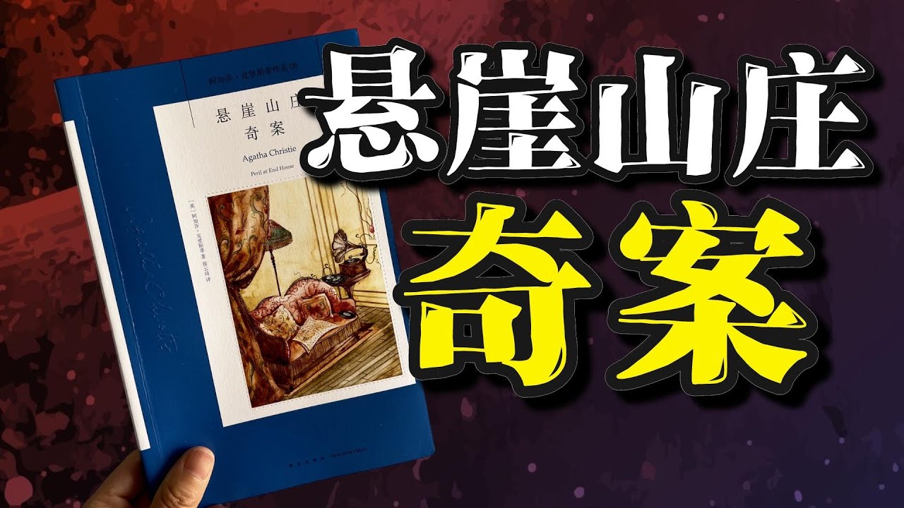 天衣无缝的手法？十个嫌疑人，到底是谁杀了她！