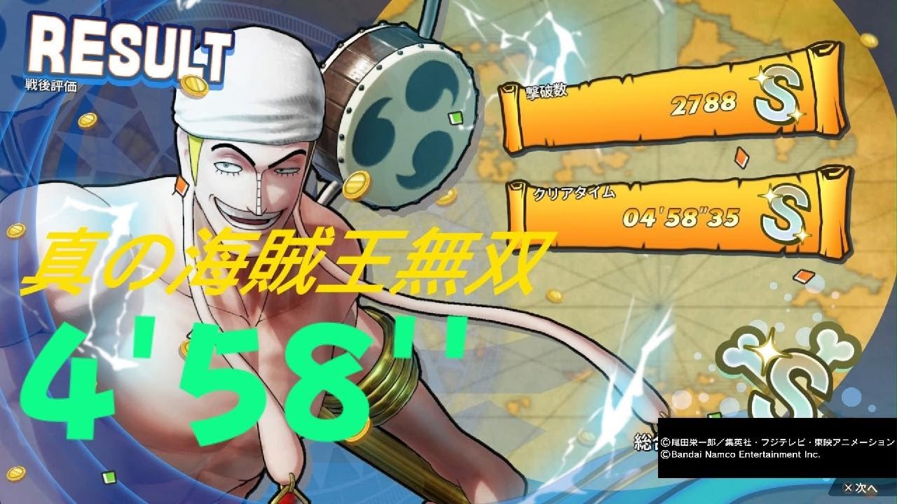 ONE PIECE 海賊無双4 エネル DLC  4分58秒 真の海賊王無双  One Piece: Pirate Warriors 4 S Rank 4:58 PS5 　