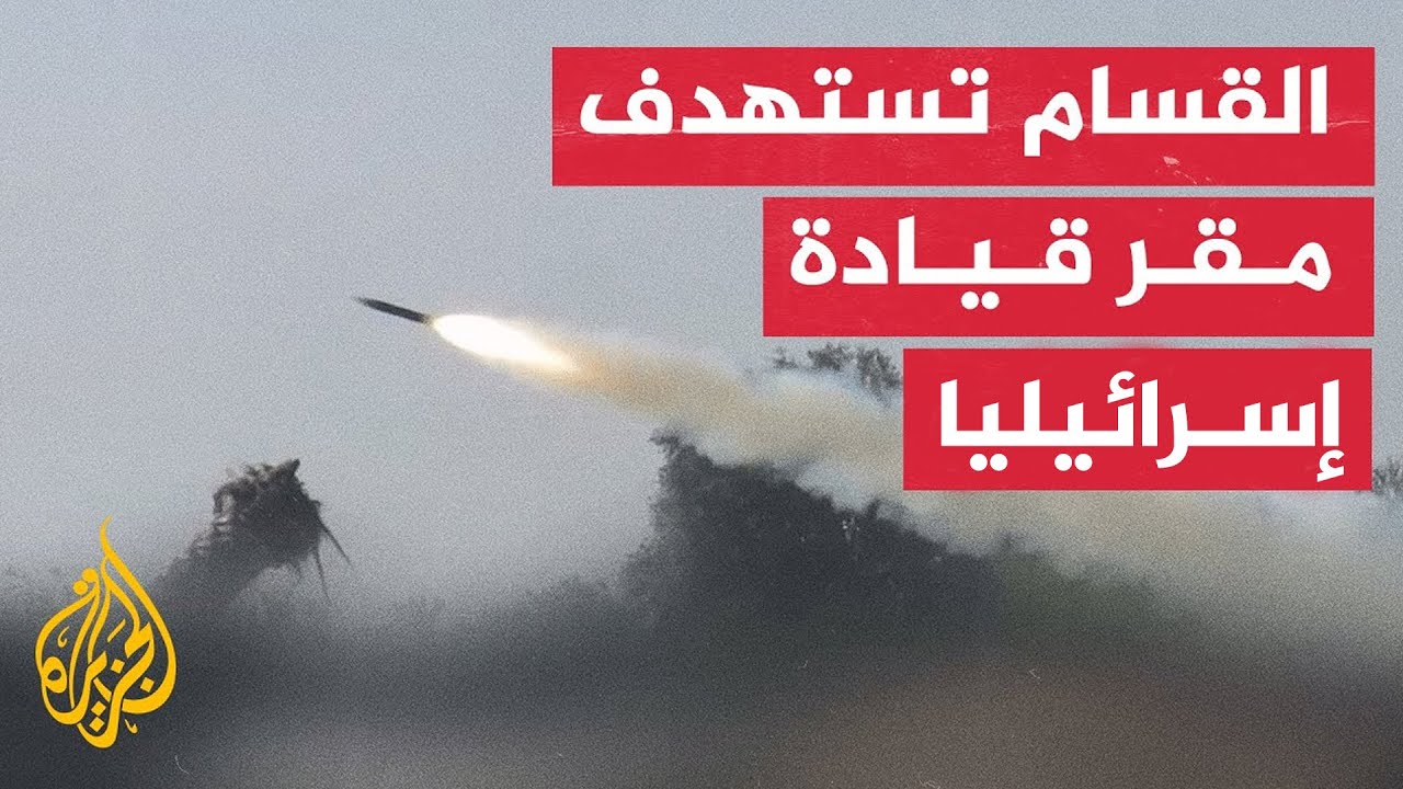 القسام تستهدف مقر قيادة لجيش الاحتلال بمحور نتساريم بصواريخ 