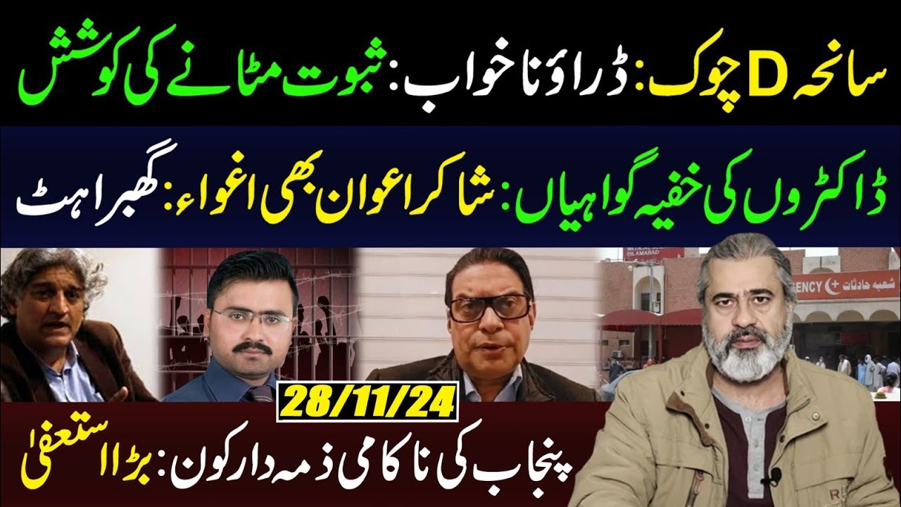 D-Chowk Incident Report || Big Resignation || Imran Riaz Khan VLOG