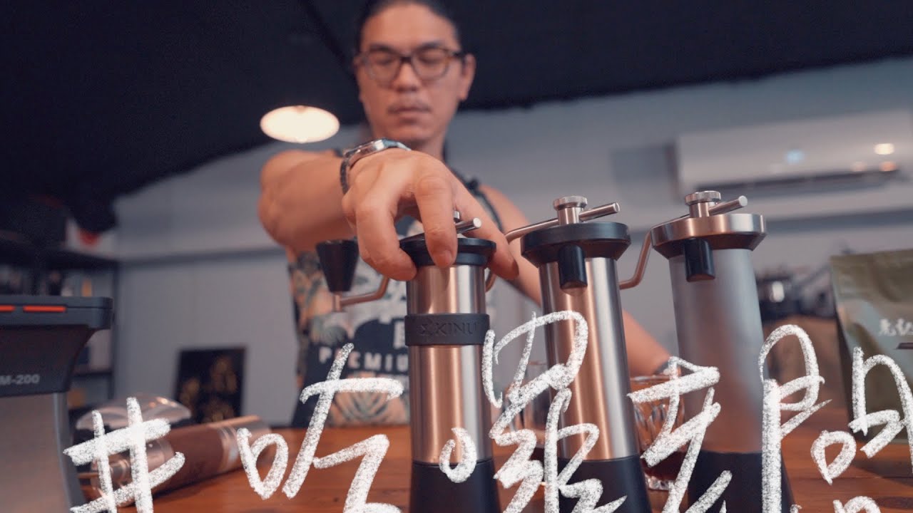 科學驗證，咖啡磨兩次會平均、好喝嗎？  #哈囉老闆
