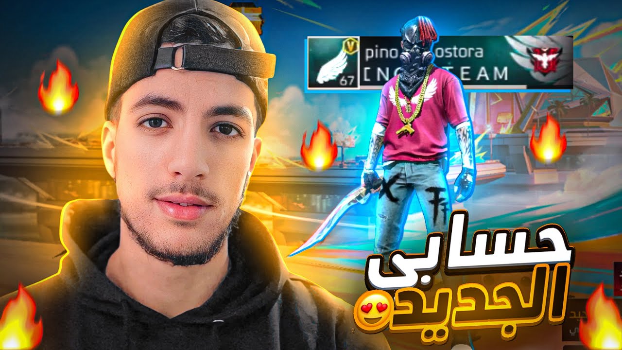 إستعراض حسابي الجديد في فري فاير😍
