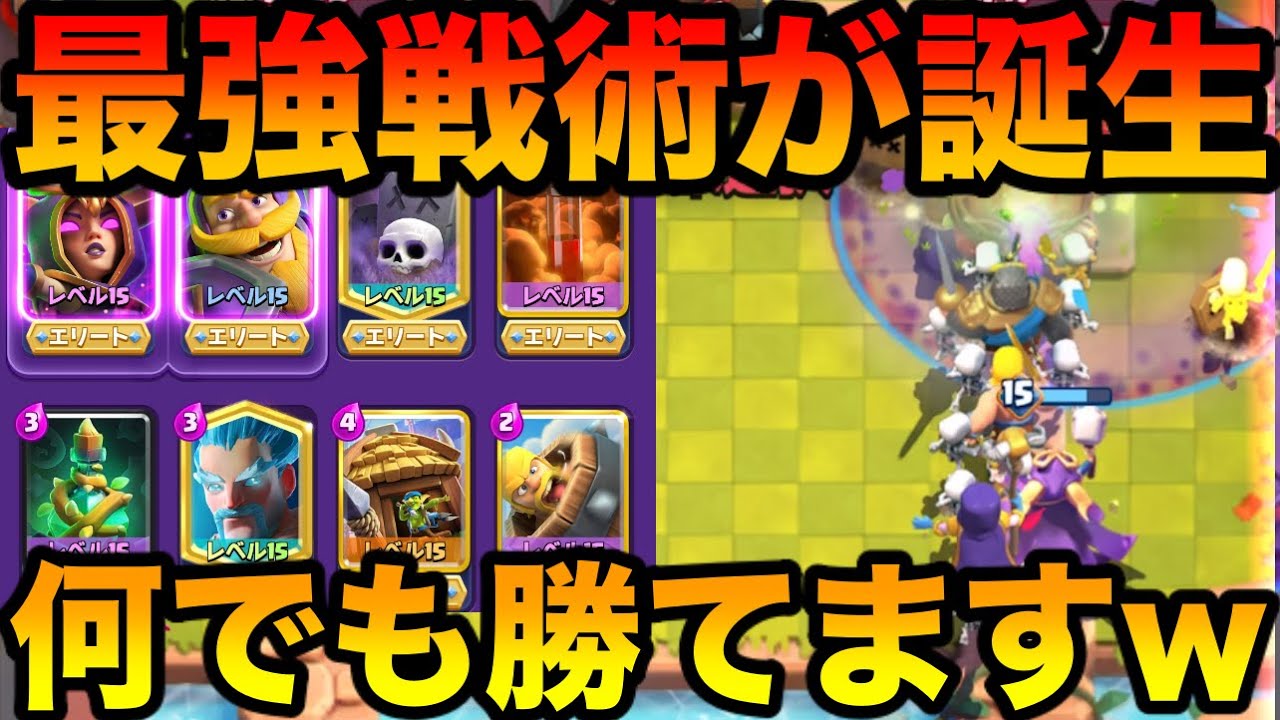 【クラロワ】理論上全てのデッキに相性取れてて何でも勝てる最強デッキをプロが解説します！