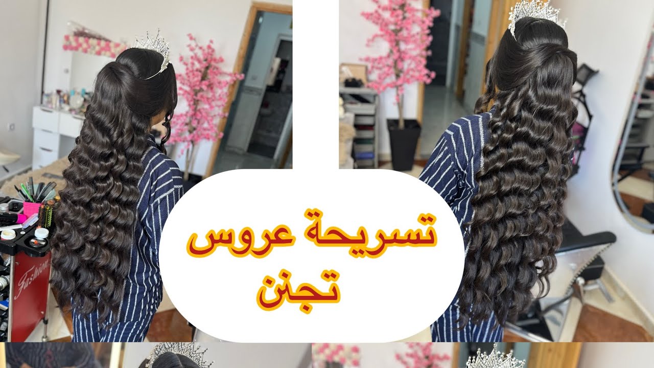 أجمل تسريحة عروس لهذة السنة و مناسبة لجميع المناسبات 👰