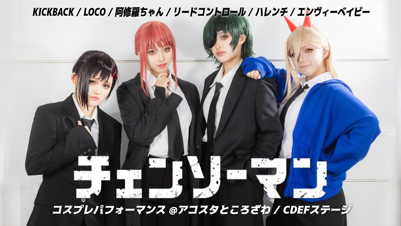 【コスパフォ】オリジナル振付でデビルハンター女子presented by 公安幻舞特異4課