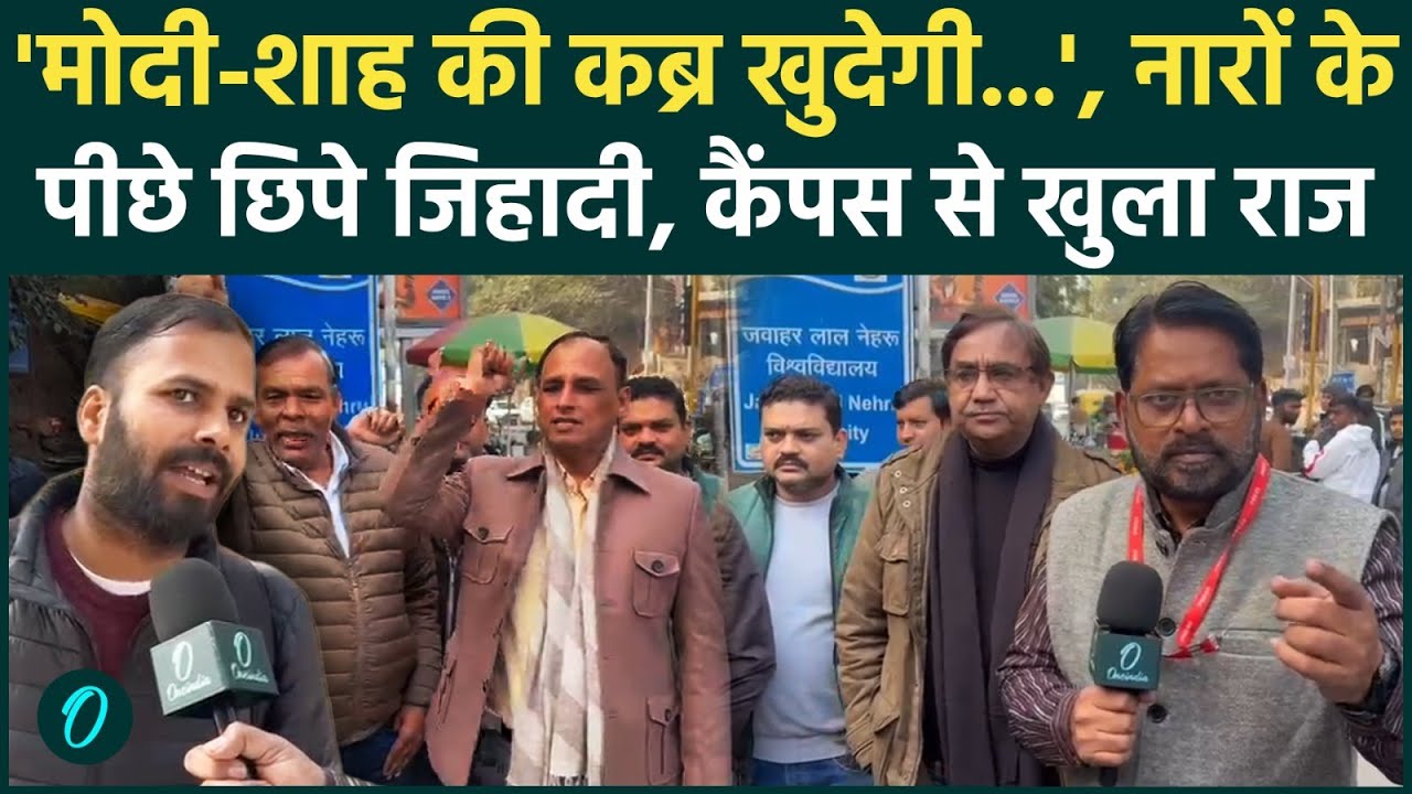 JNU Protest Slogan: क्यों Modi-Shah के खिलाफ लगे 'कब्र खुदेगी' के नारे? जिहादियों का किया पर्दा फाश