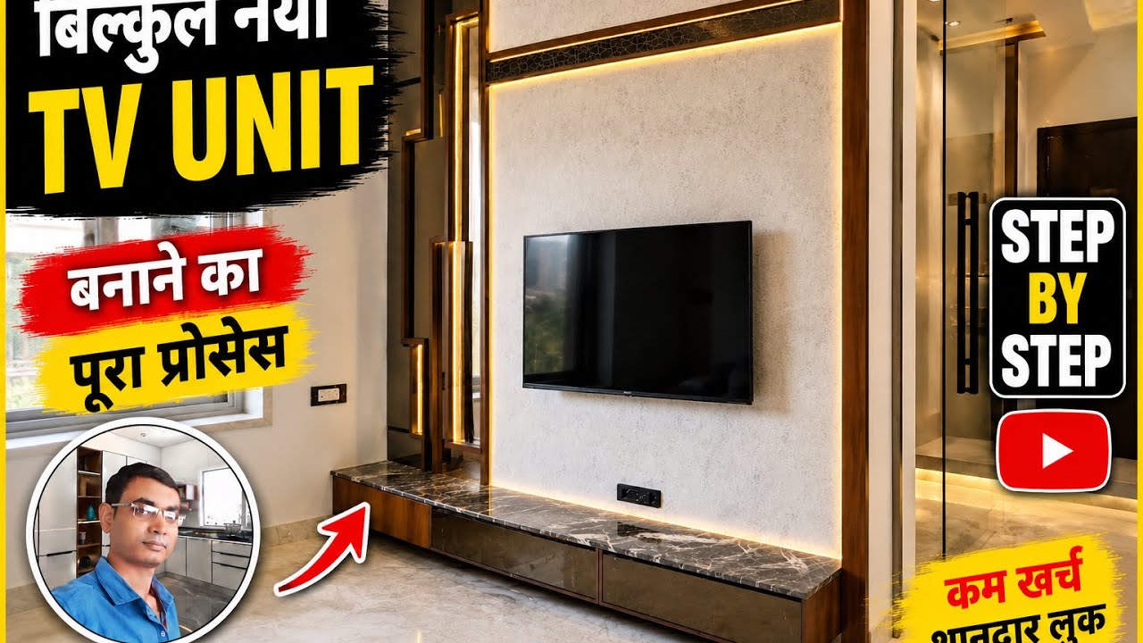 TV unit making | tv cabinet kaise banaen | Living room TV unit kaise banaye | How to make TV cabinet