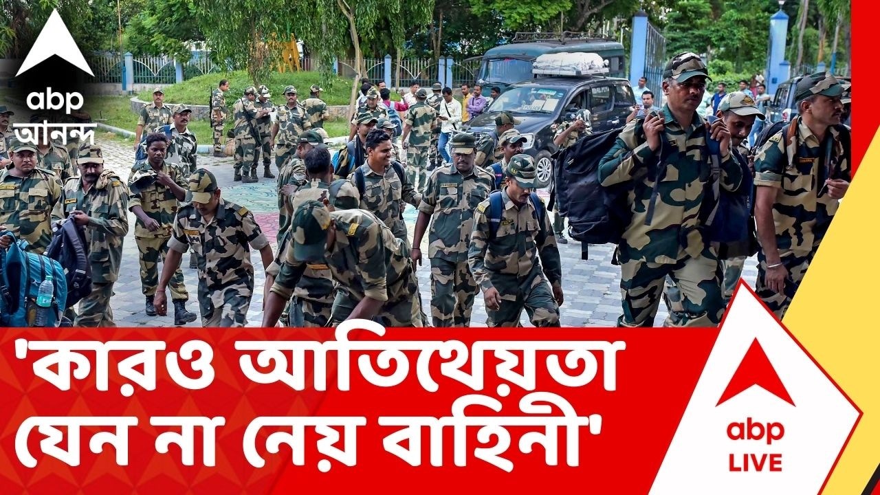 Central Force | 'কারও আতিথেয়তা যেন না নেয় কেন্দ্রীয় বাহিনী', কড়া বার্তা কমিশনের| Election Commission