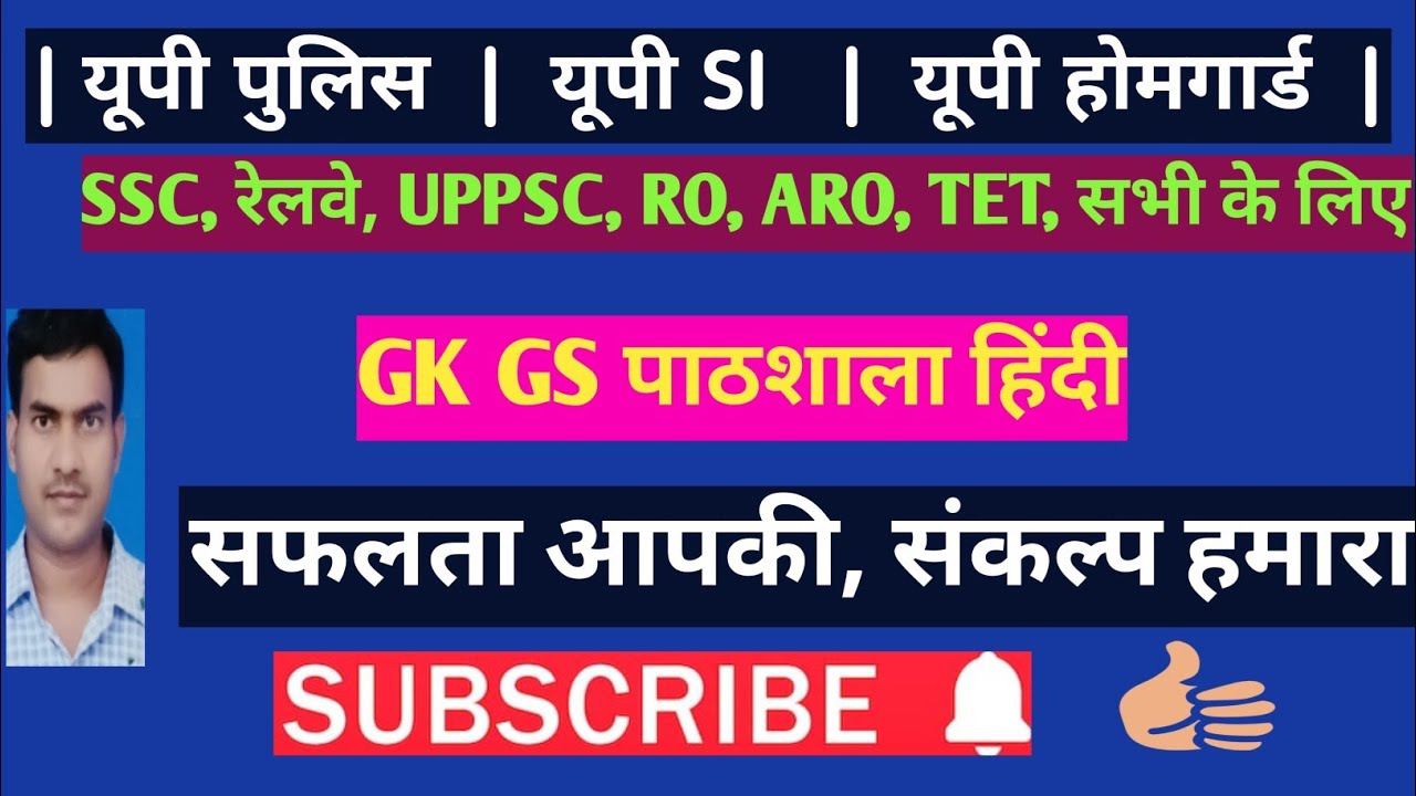 UP की प्रमुख योजनाएं और करंट अफेयर्स 2026 | UP GK Important Questions | GK GS Pathshala Hindi 