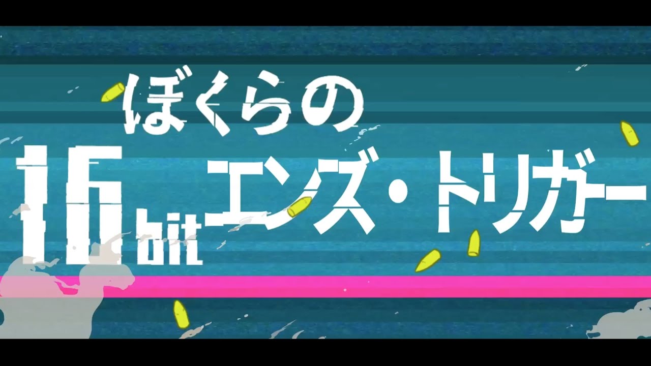 ぼくらの16bitエンズ・トリガー  feat. GUMI  / Our 16bit endZ Trigger  feat. GUMI