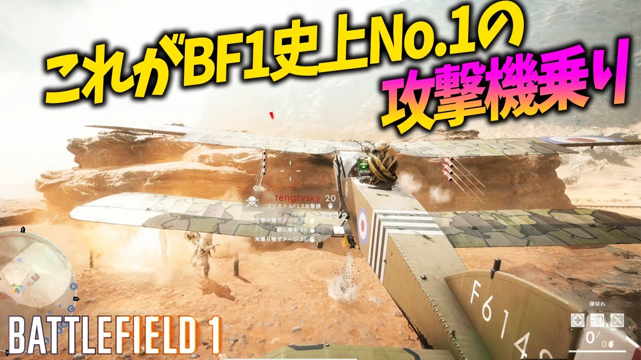 [BF1]操縦スキル、エイム、戦術、どれを取っても史上最強の攻撃機乗りを発見！【観戦モード】