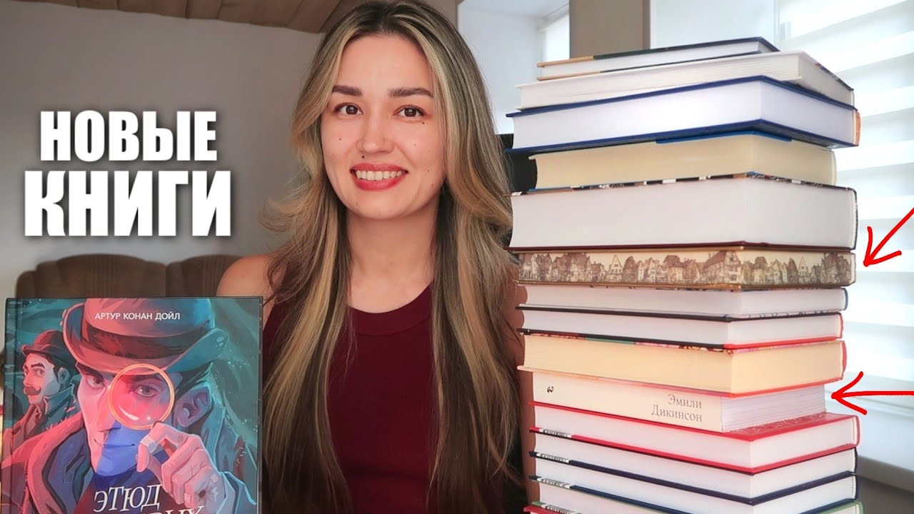 Красивейшие КНИЖНЫЕ ПОКУПКИ 😍 НОВИНКИ и ПЕРЕИЗДАНИЯ