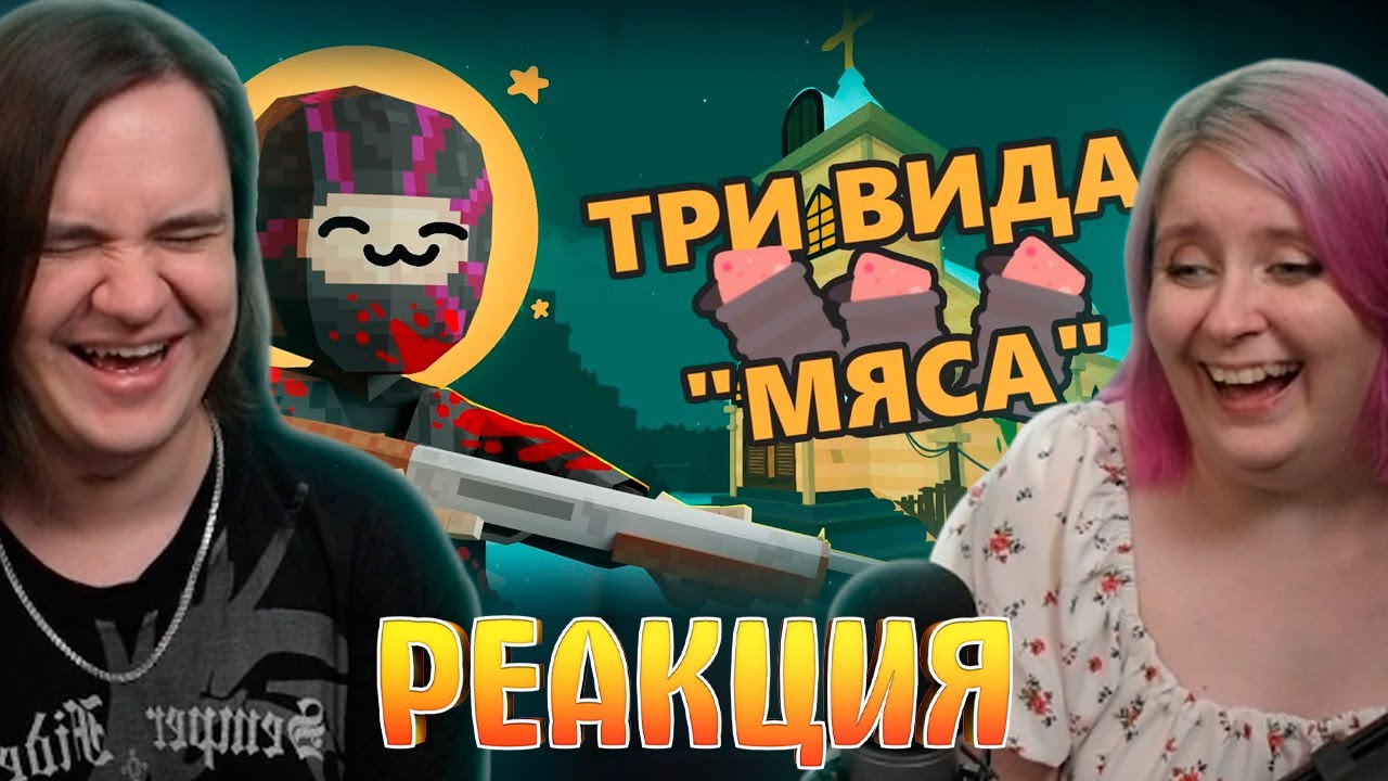 Я стал СВЯЩЕННИКОМ (добрым) | РЕАКЦИЯ НА @Obsidian Time |
