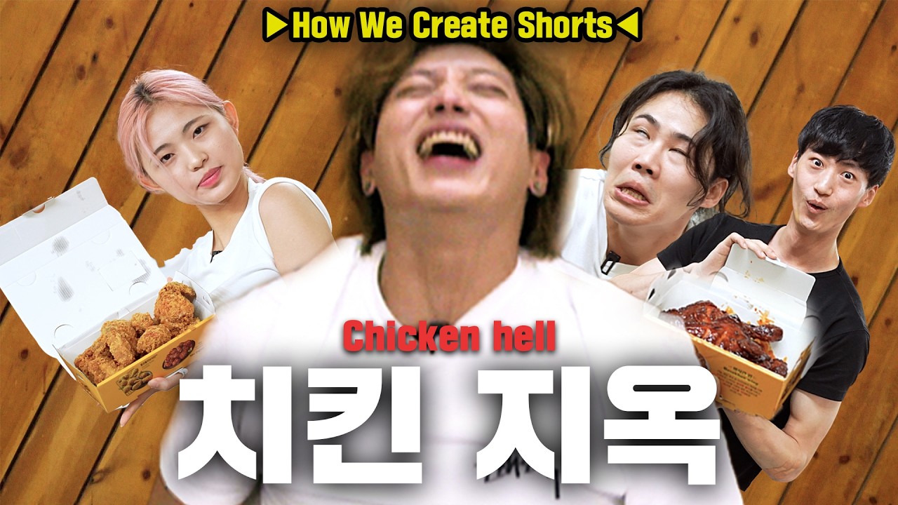 [SUB] 치킨에 목숨 거는 사람들...