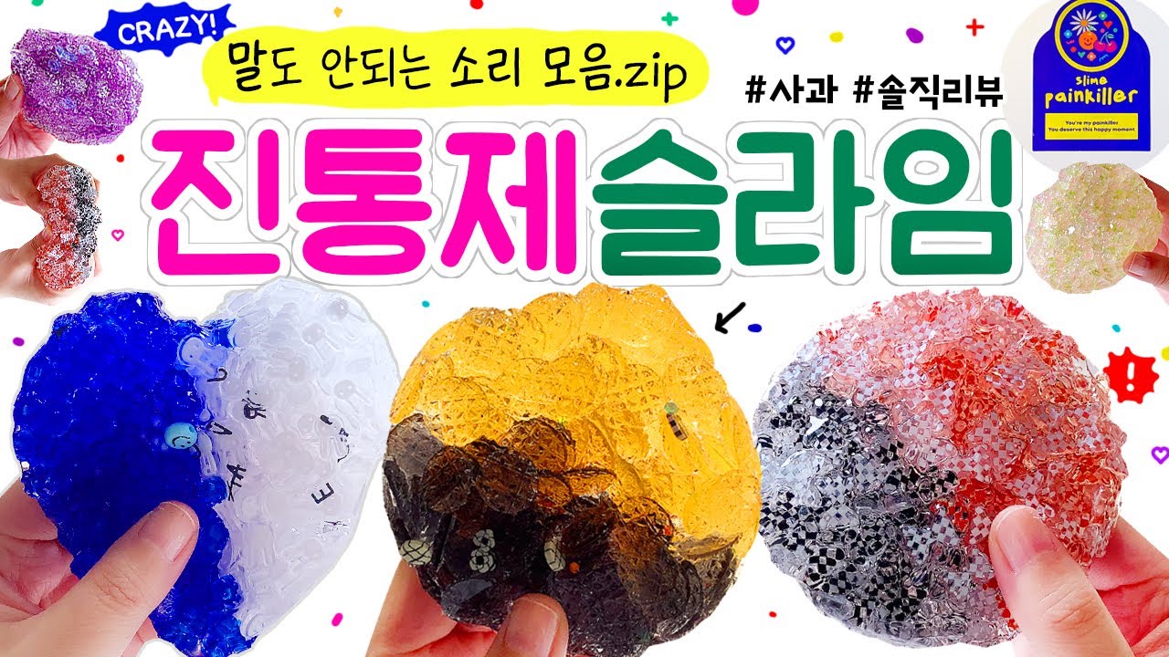🔥 소리가... 너무 맵다;;; 🥺🔥 제대로 화끈한 소리! 같이 들으실 분? 🙋🏻‍♀ | 명실상부 크런치 맛집, ‘진통제 슬라임’ 본격 리뷰!  (노토킹) 🍎 slime asmr