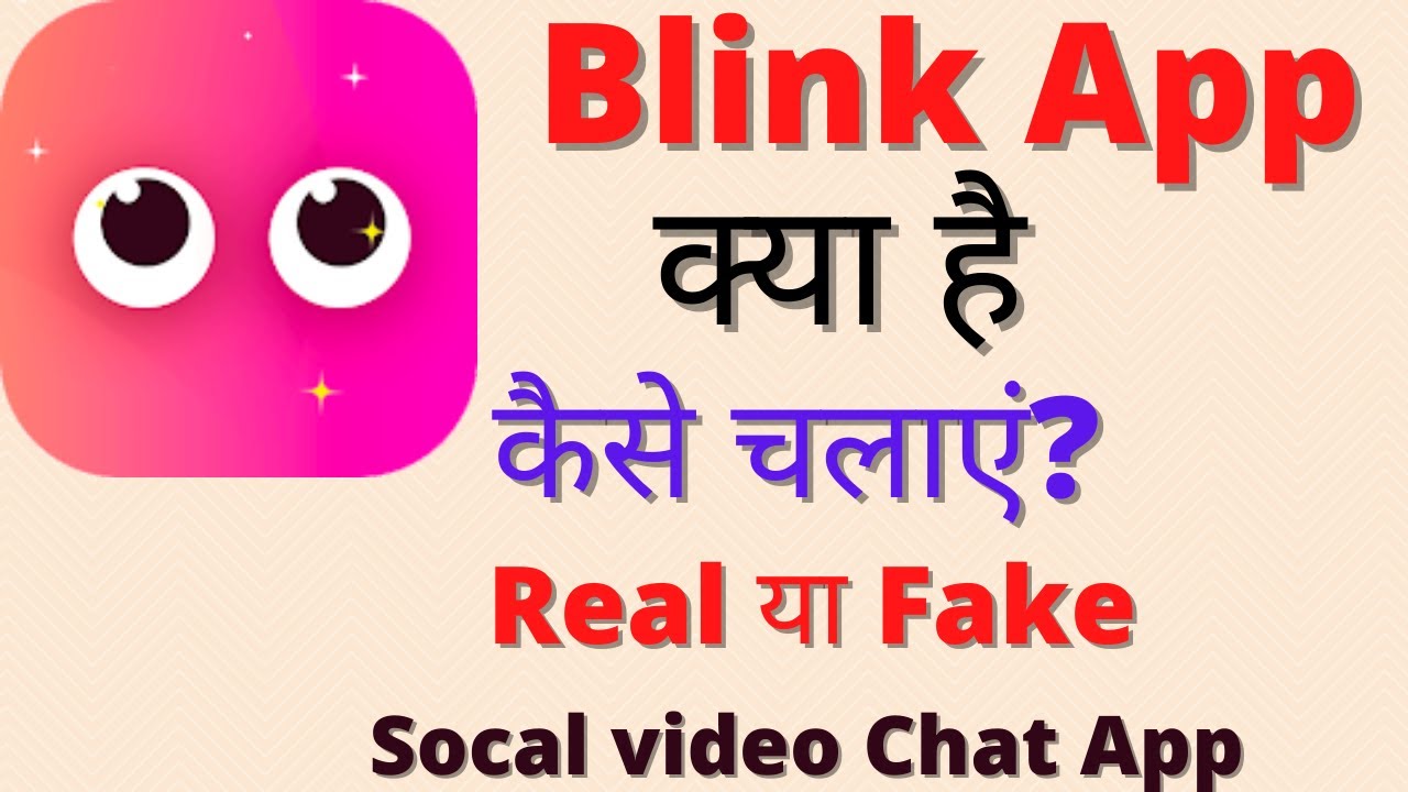 Blink App Kaise Use Kare// How To Use Blink App//Blink App