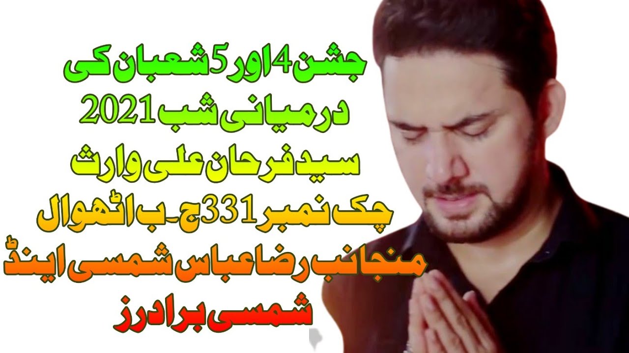 Syed Farhan Ali Waris | Jashan 4 Aur 5 Shaban 2021|Chak No 331 Athwal #syedfarhanaliwaris #qasida