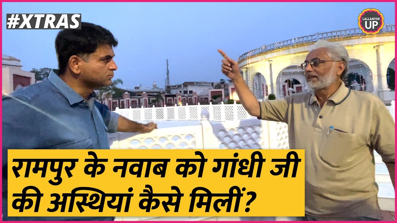 Mahatma Gandhi की दूसरी समाधि, जिसके बारे में बहुत कम लोग जानते हैं | Rampur