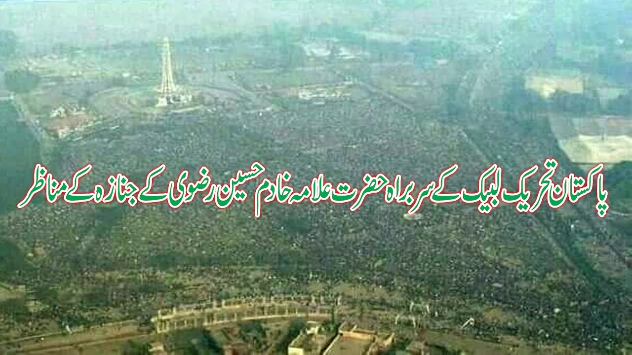 Allama Khadim Hussain Rizvi Ki Namaz-e-Janaza