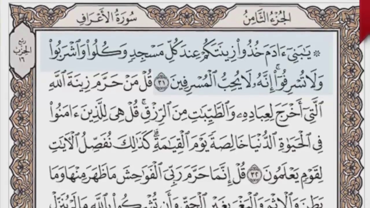 القرآن الكريم بالصفحات صوت وصورة ص/ 154 الشيخ محمود خليل الحصري بمد المنفصل
