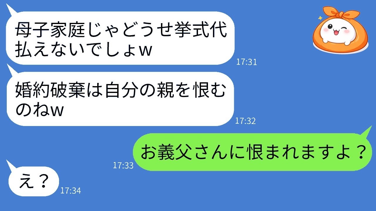 勝手に結婚式をキャンセルした姑に義父が告げた“衝撃の真実”で大逆転！