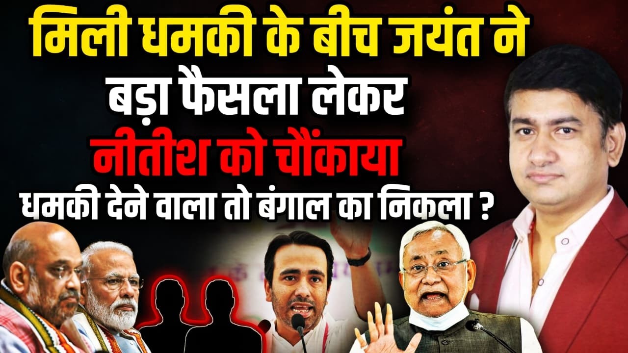 मिली धमकी के बीच जयंत ने बड़ा फैसला लेकर | Threat to Jayant Chaudhary | The Rajneeti | KC Tyagi