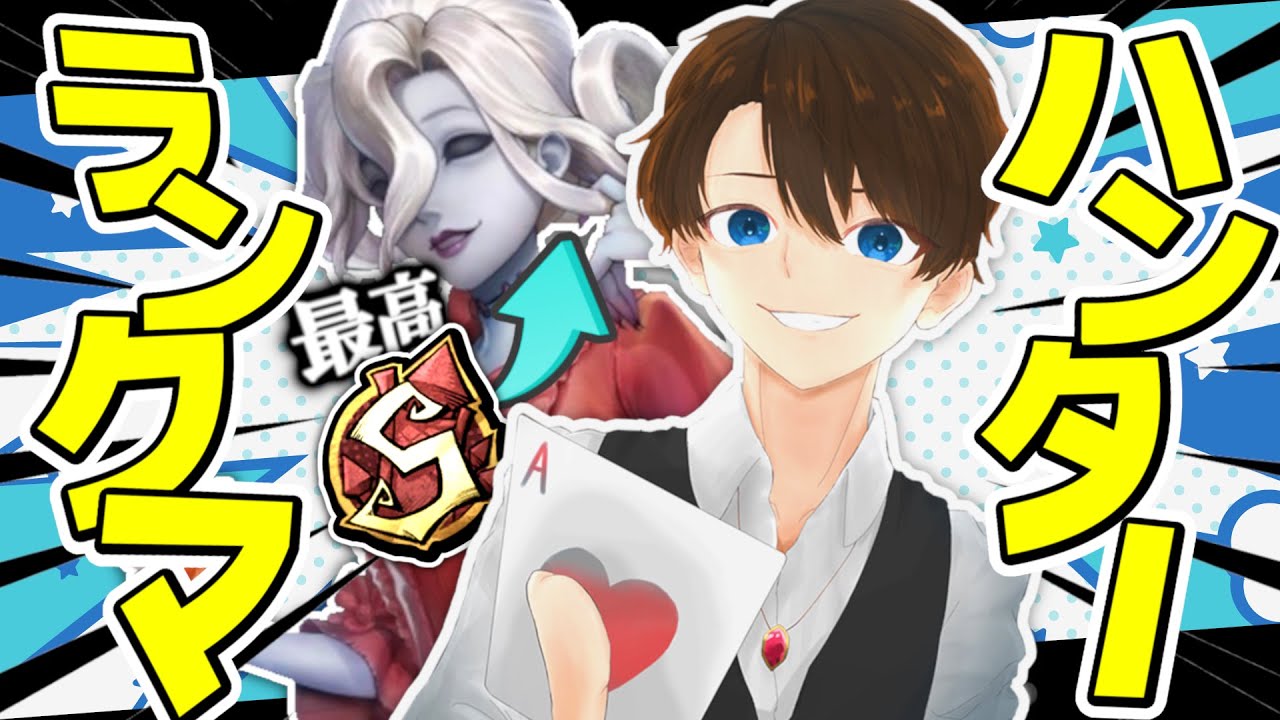 【第五人格】新シーズンスタダ駆け抜けていく！【IdentityV】【マリー】【血の女王】