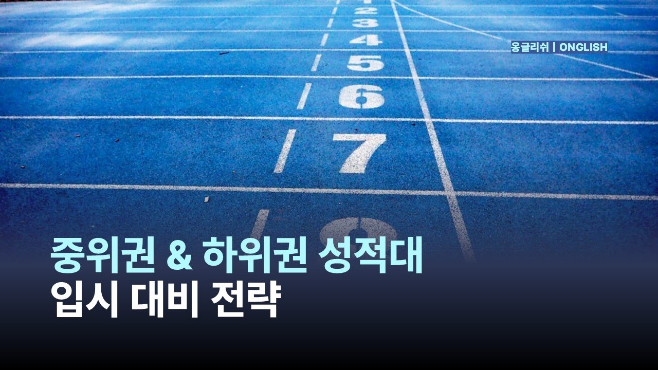 [특례입시#222] 중위권 & 하위권 성적대 입시 대비 전략 / 재외국민 특별전형 / 3년 특례 / 12년 특례